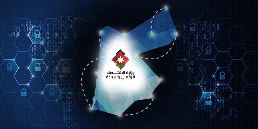وزارة الاقتصاد الرقمي في الأردن